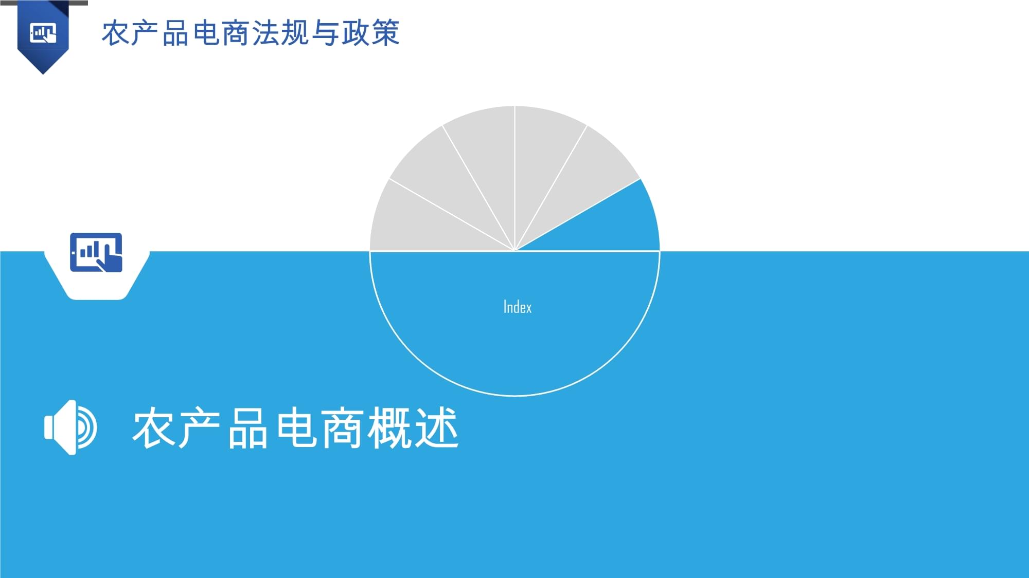 農(nóng)產(chǎn)品電商法規(guī)與政策法律解析 保障發(fā)展與規(guī)范市場